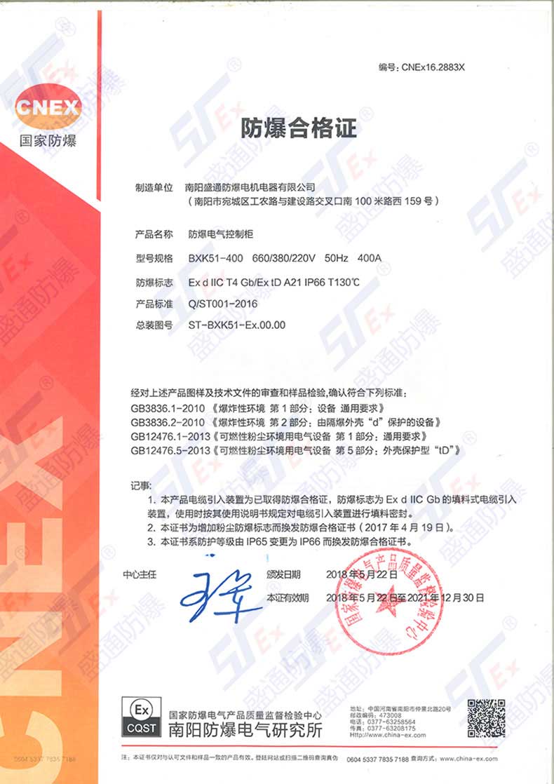 ���ķ���늚���ƹ�IIB T4 IP66)